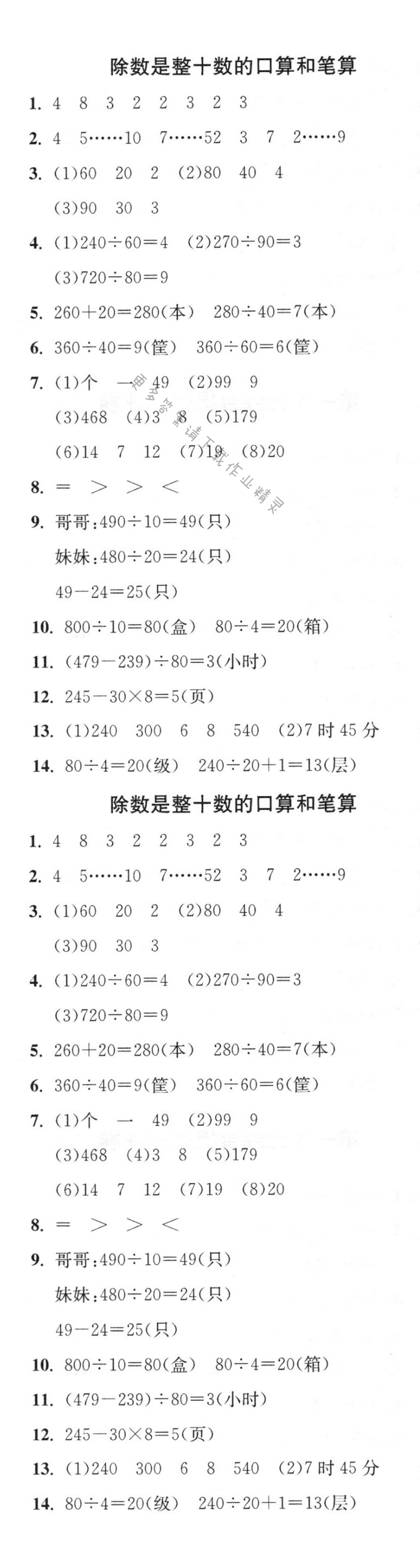 除数是整十数的口算和笔算