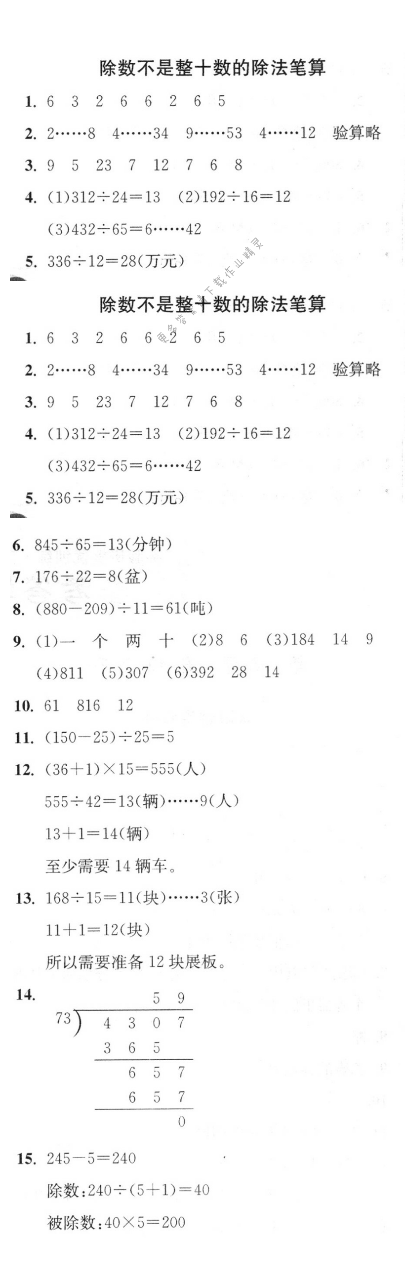 除数不是整十数的除法笔算