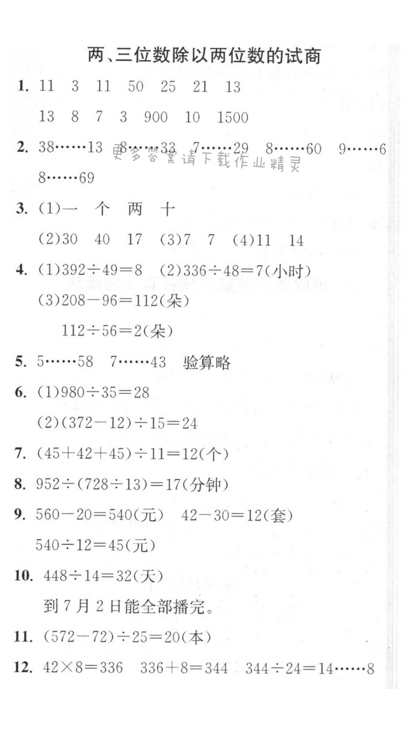 两、三位数除以两位数的试商