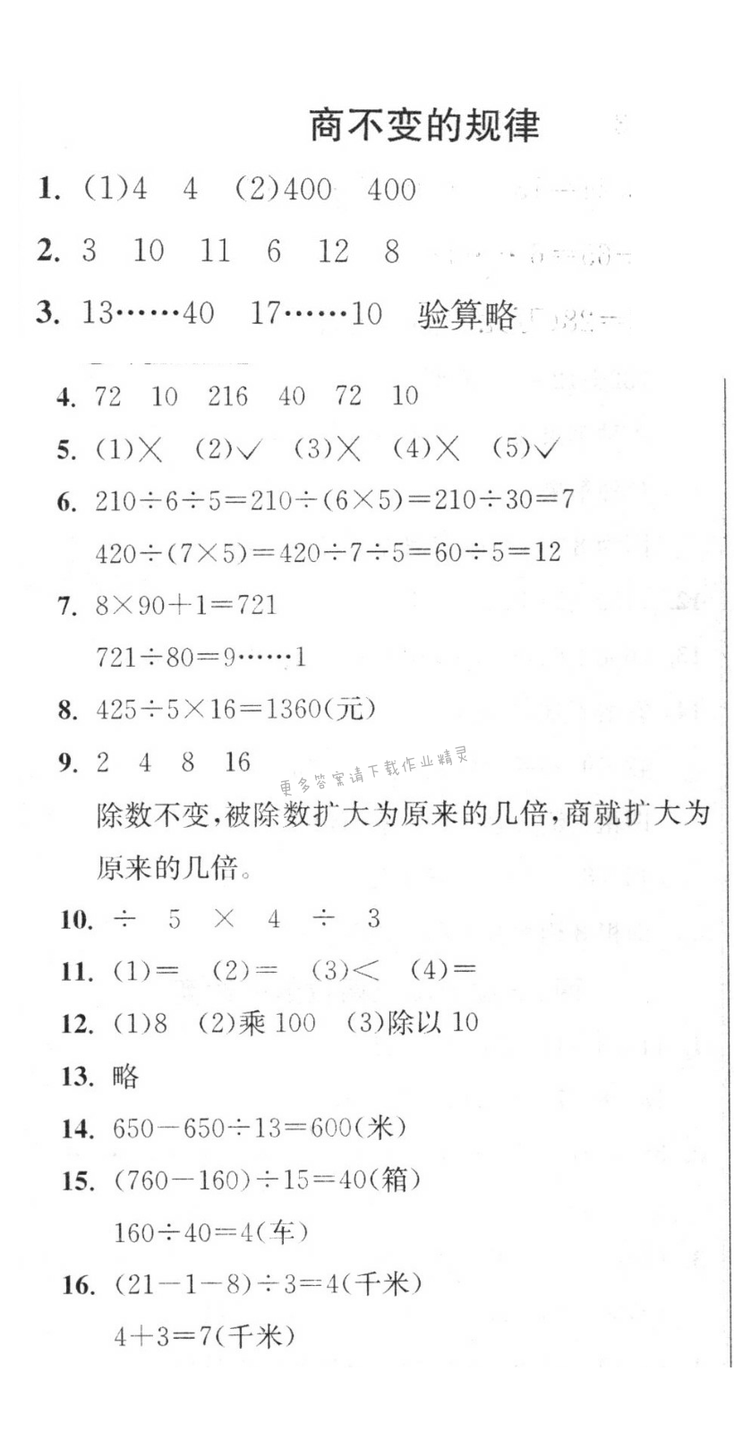 商不变的规律