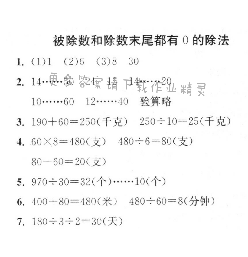 被除数和除数末尾都有0的除法