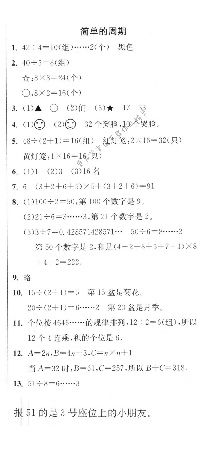 简单的周期