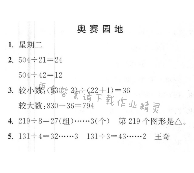 奥赛园地