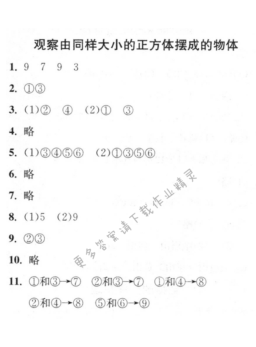 观察由同样大小的正方体摆成的物体