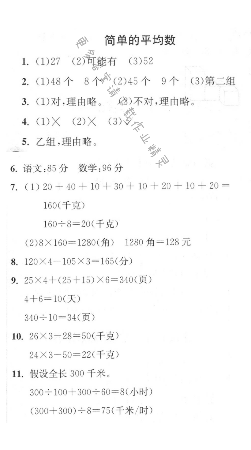 简单的平均数