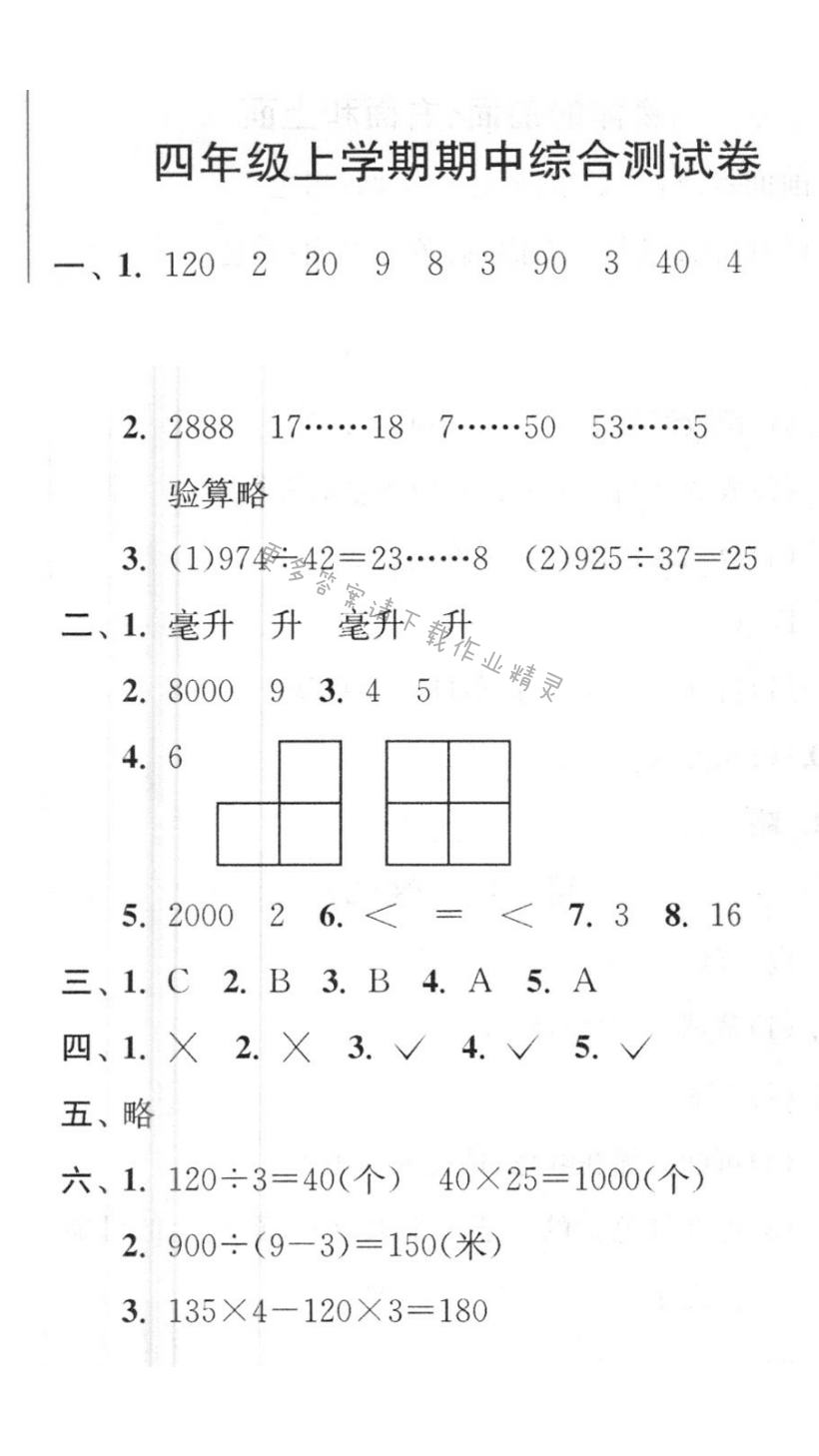 四年级上学期期中综合测试卷