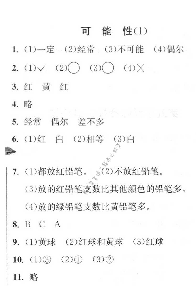 可能性（1）