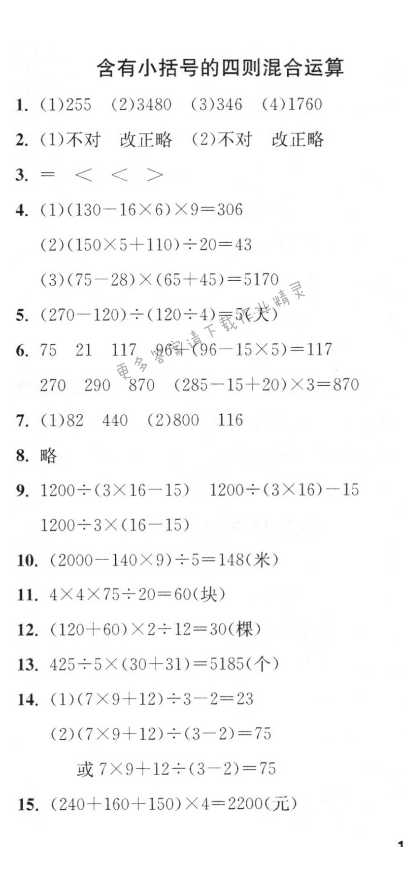 含有小括号的四则混合运算