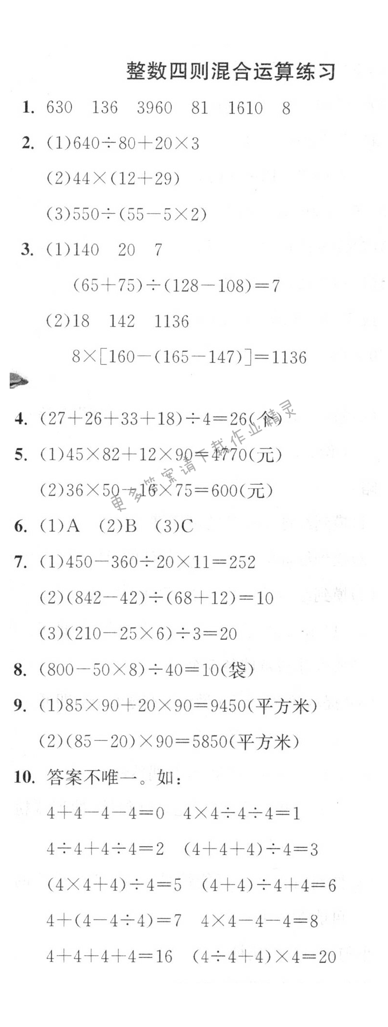 整数四则混合运算练习