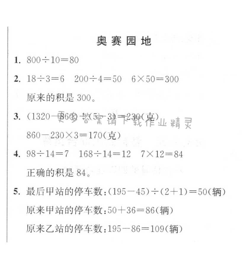 奥赛园地