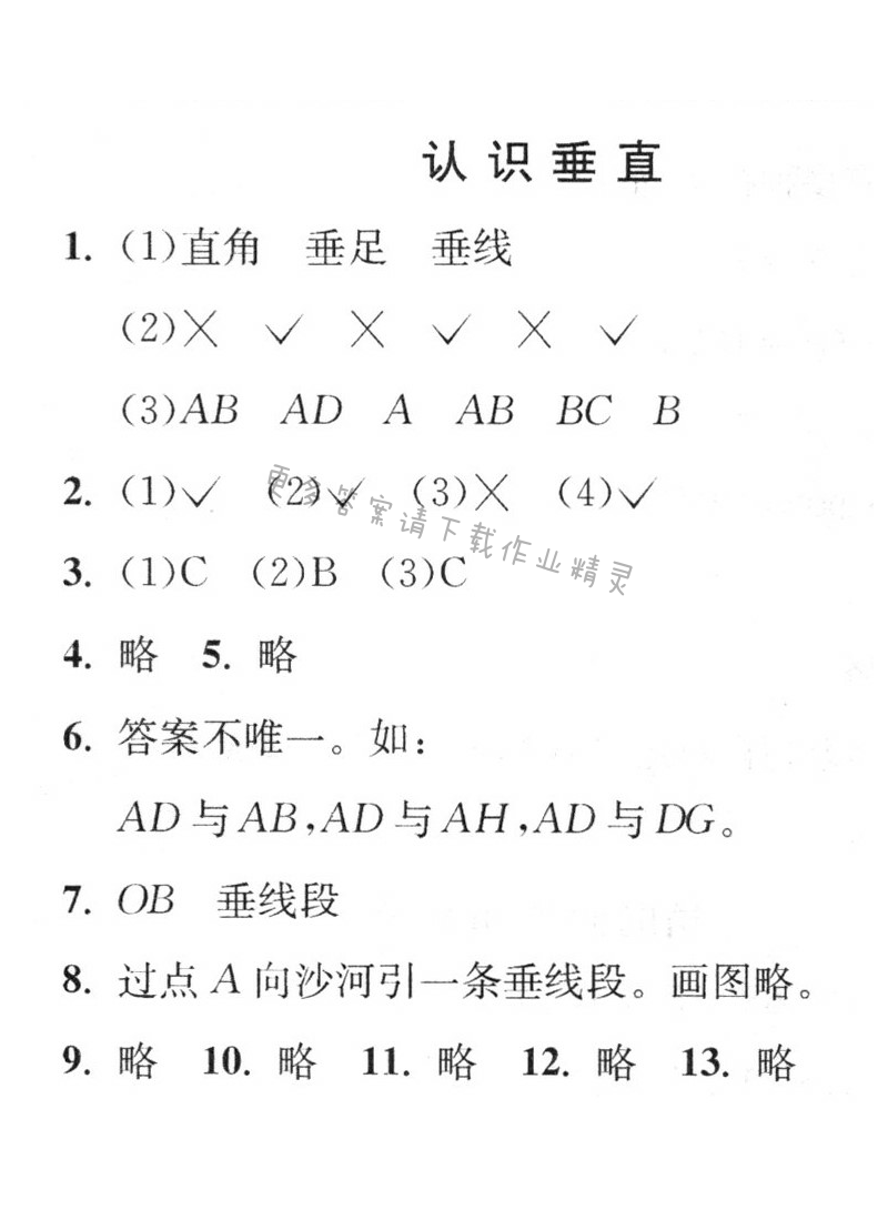 认识垂直