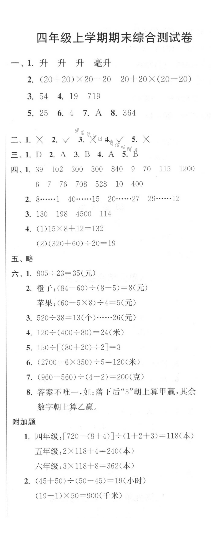 四年级上学期期末综合测试卷