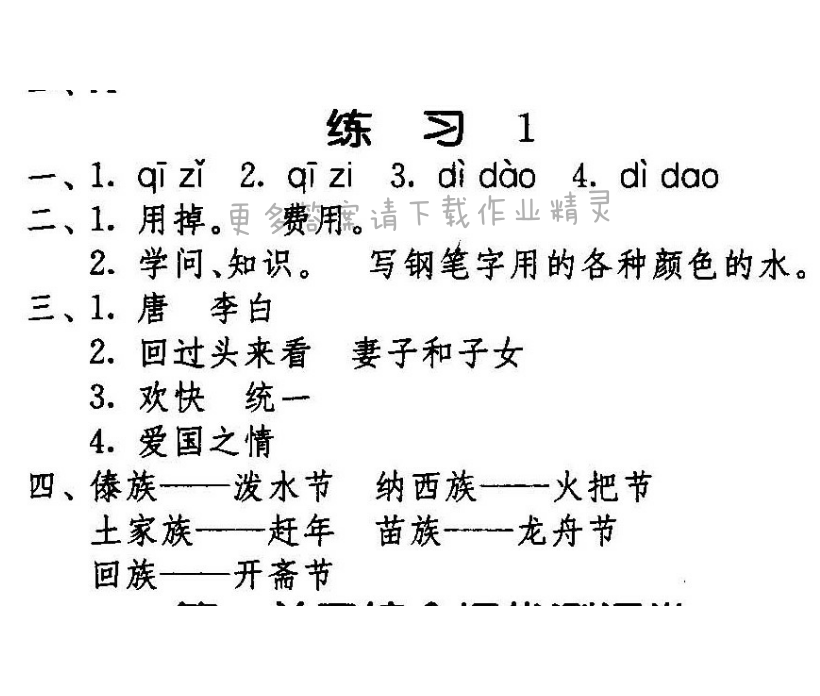 练习1