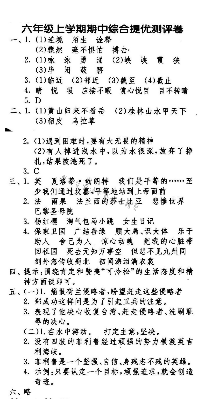 六年级上学期期中综合提优测评卷