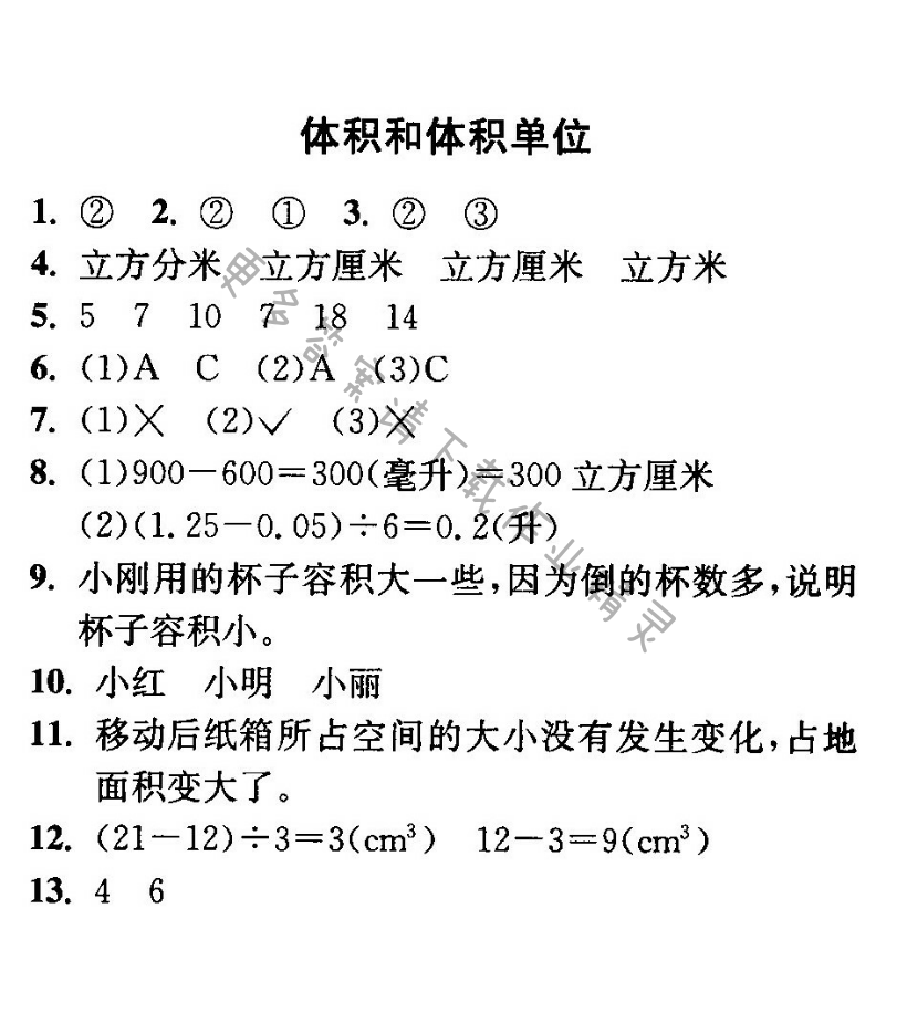 体积和体积单位