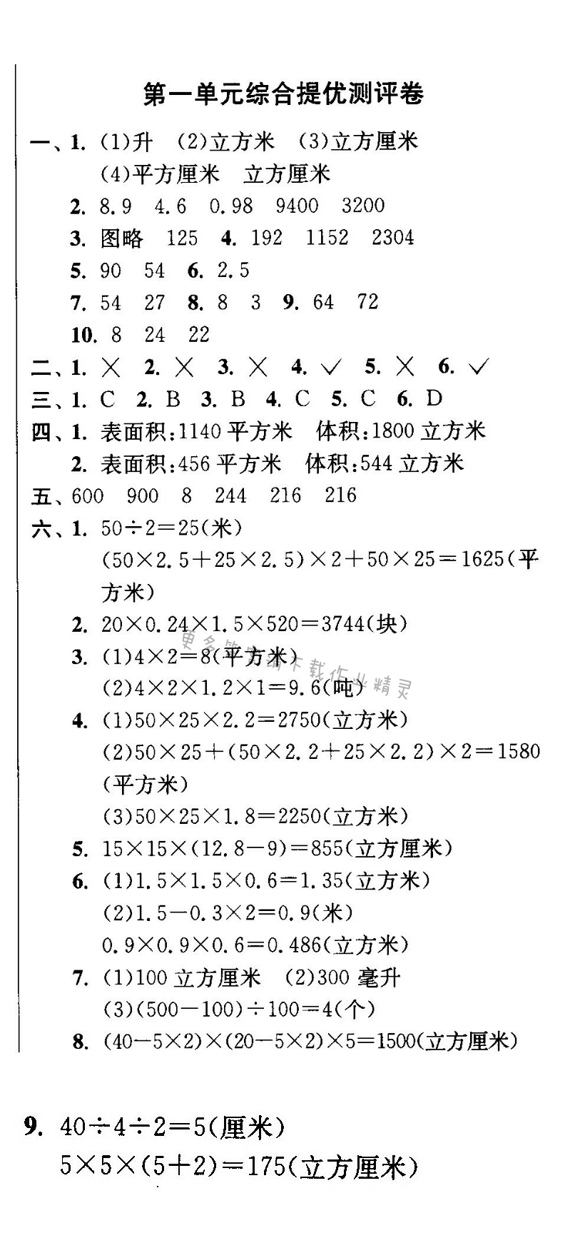 第一单元综合提优测评卷