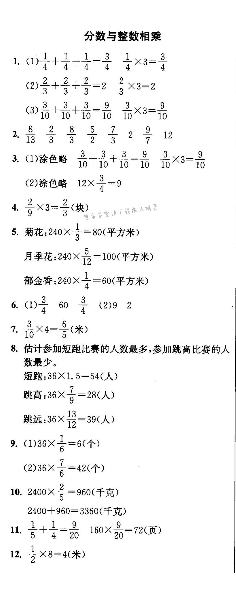 分数与整数相乘