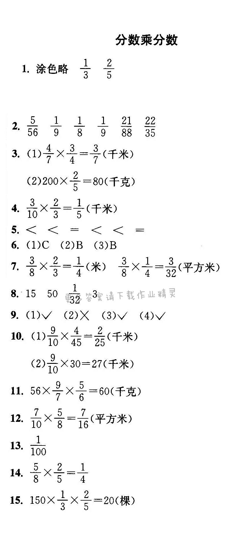 分数乘分数