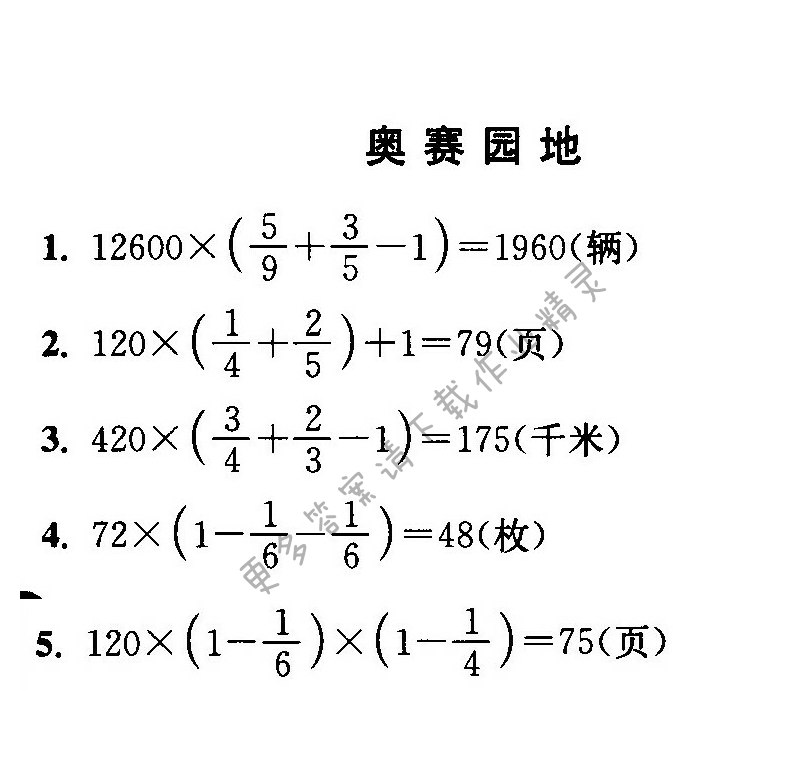 奥赛园地