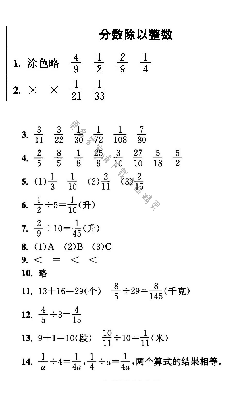 分数除以整数