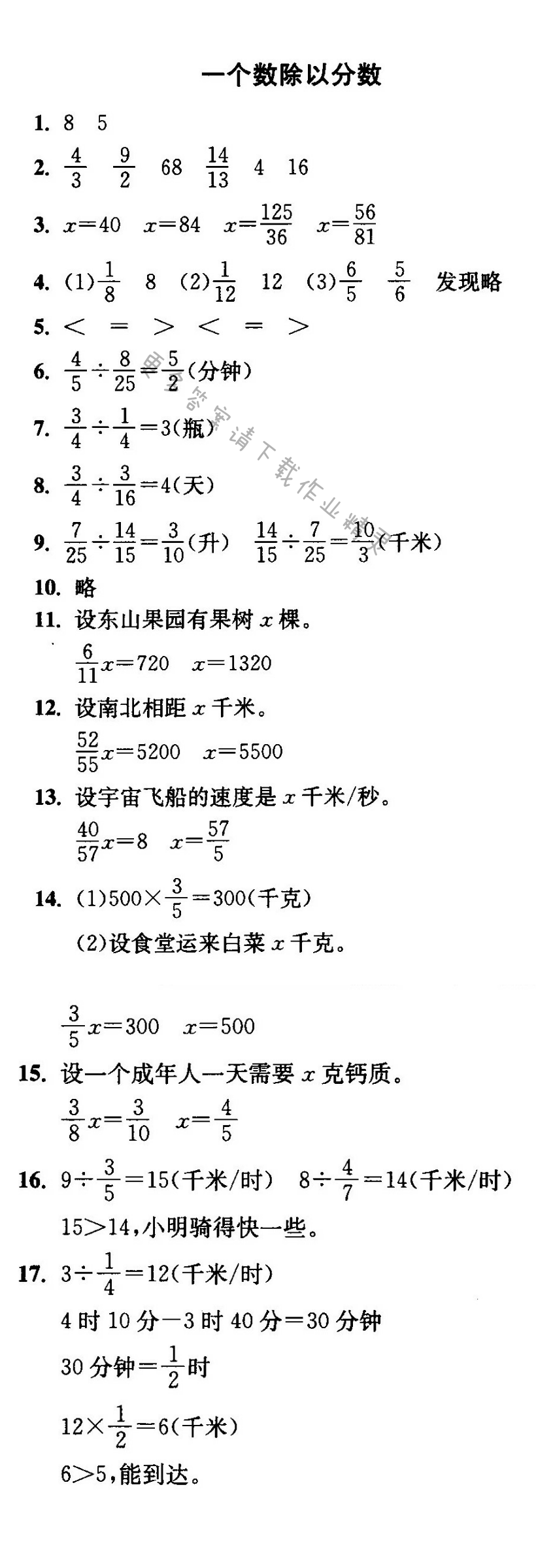 一个数除以分数