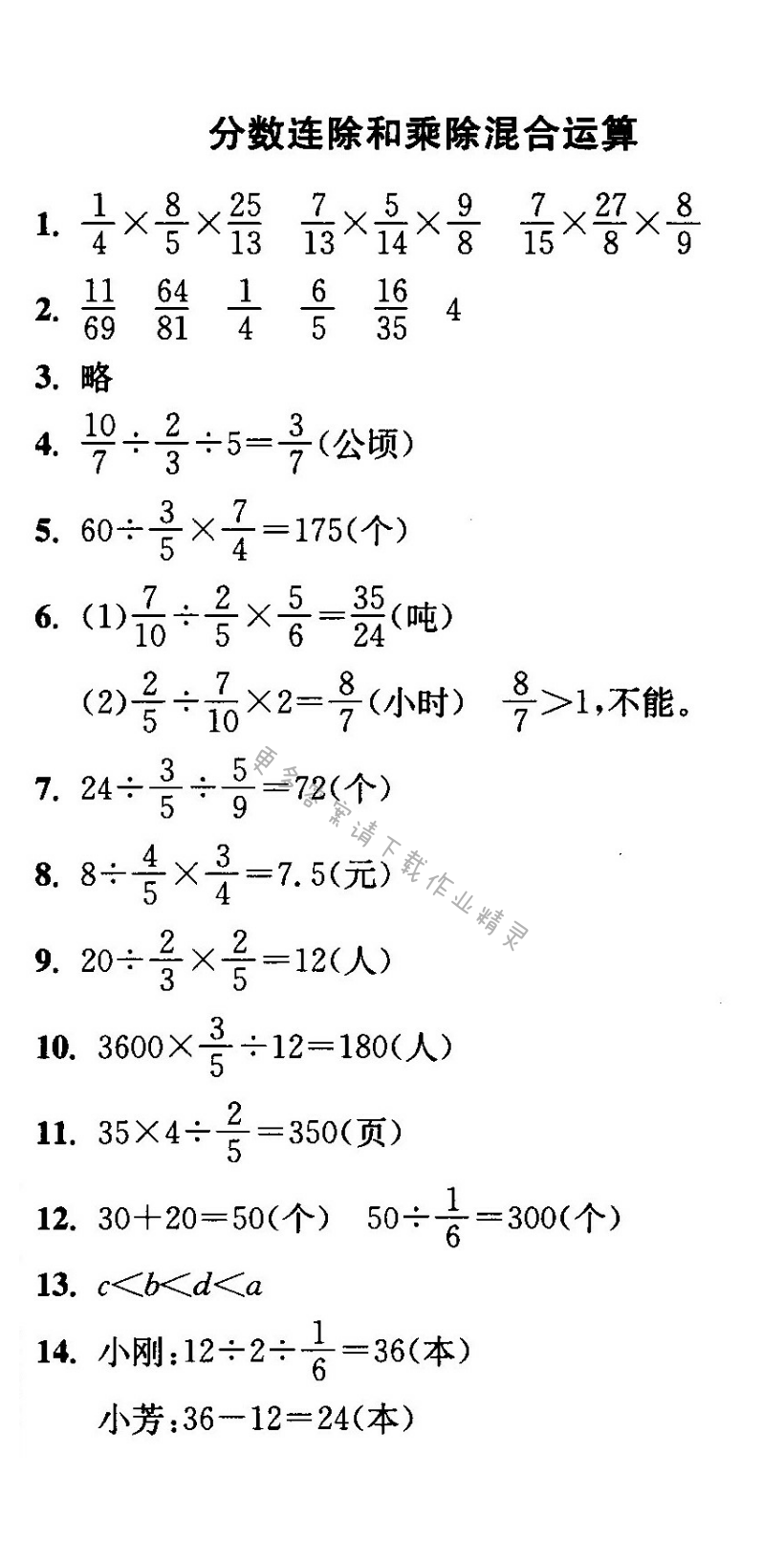 分数连除和乘除混合运算