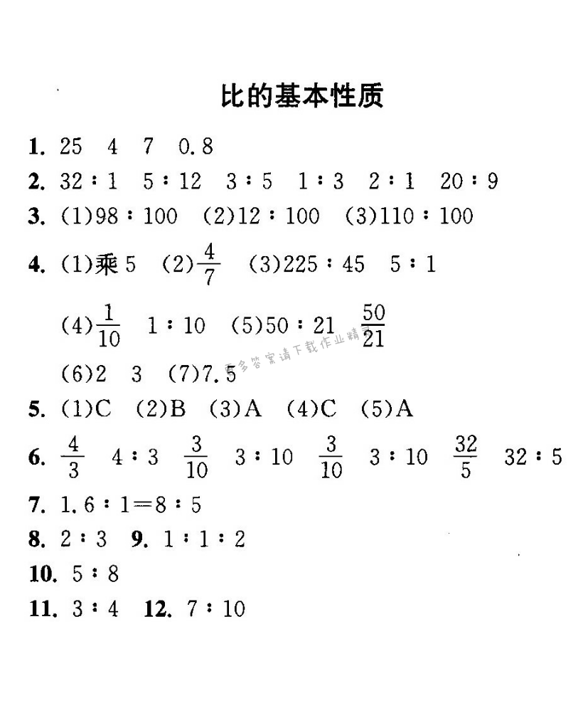 比的基本性质