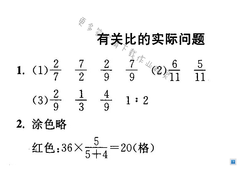 有关比的实际问题