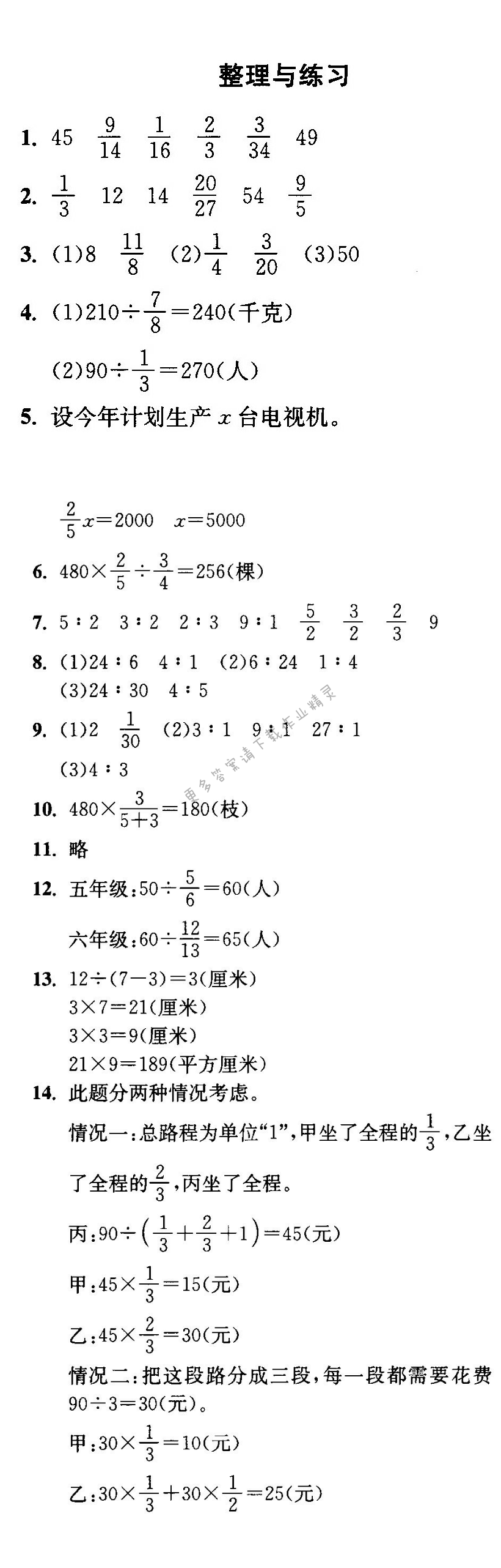 整理与练习