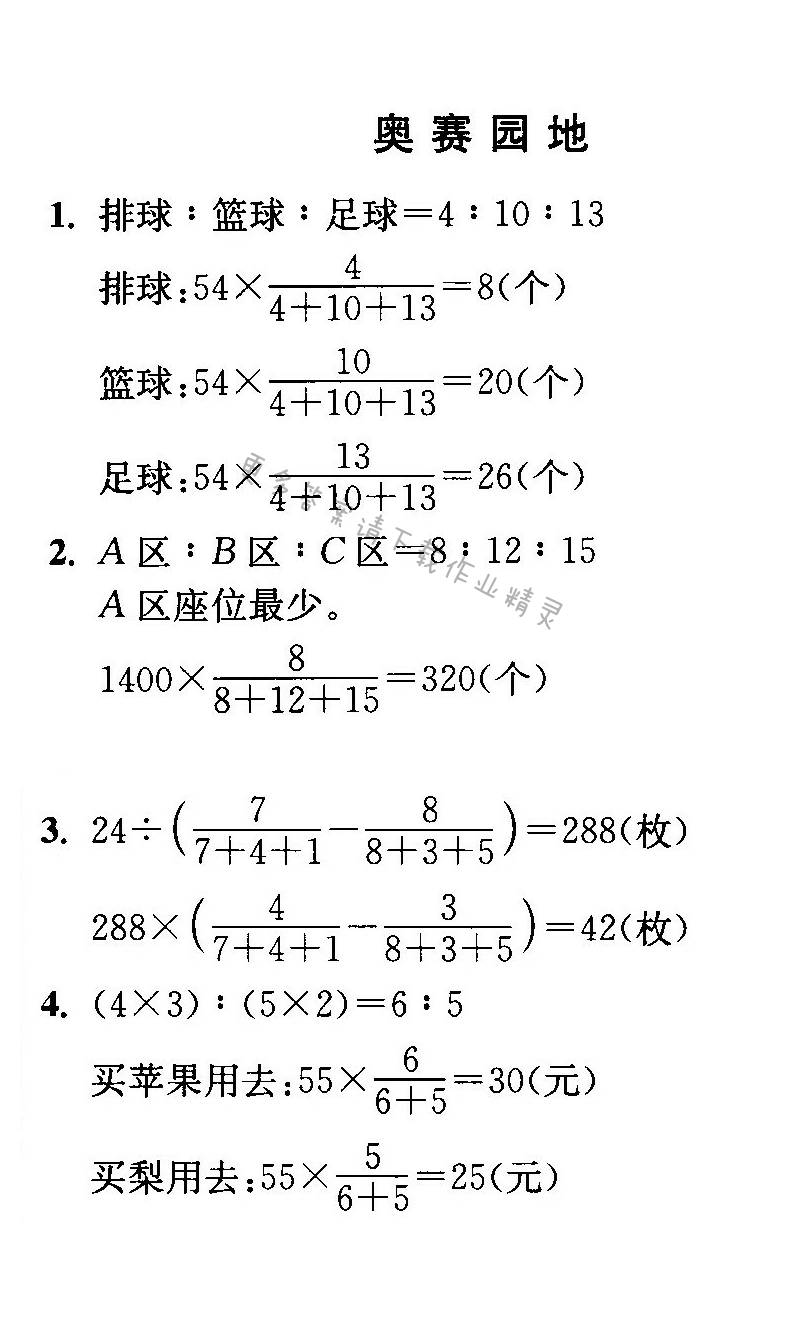 奥赛园地