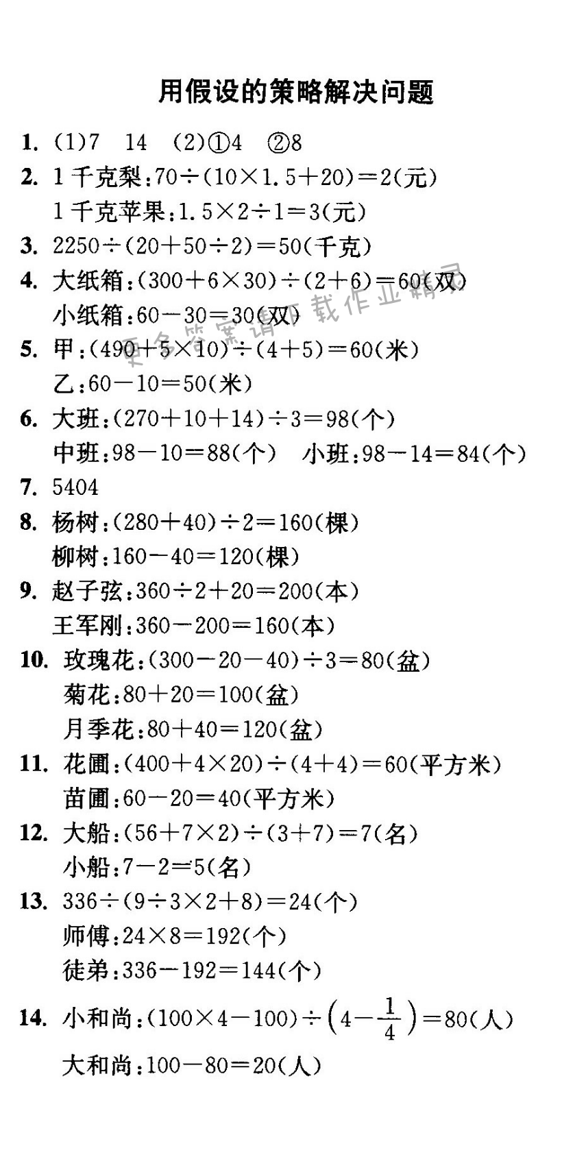 用假设的策略解决问题