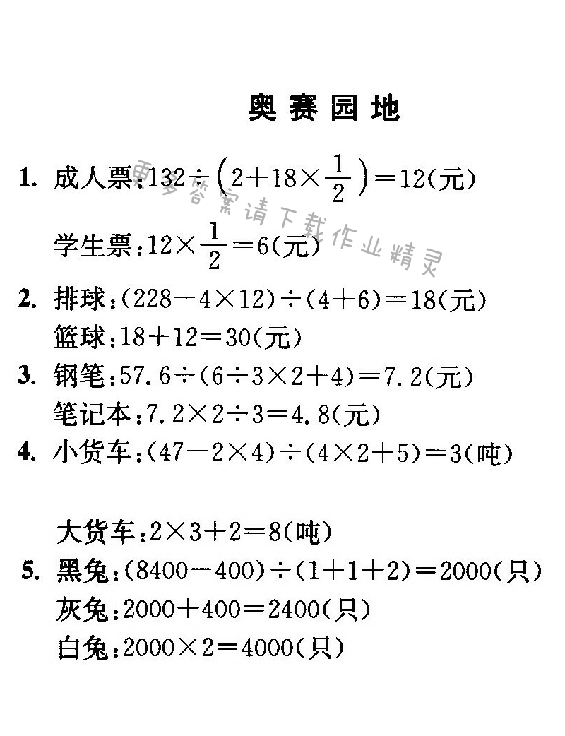 奥赛园地