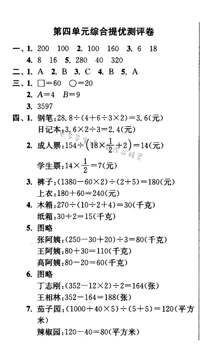 第四单元综合提优测评卷