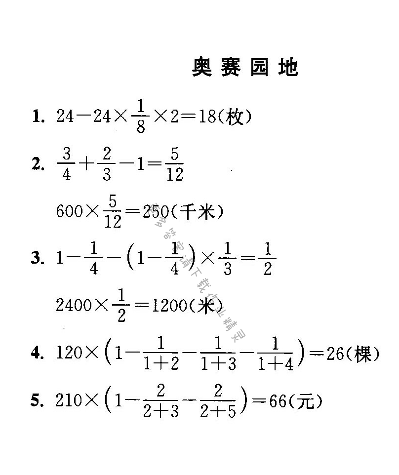 奥赛园地