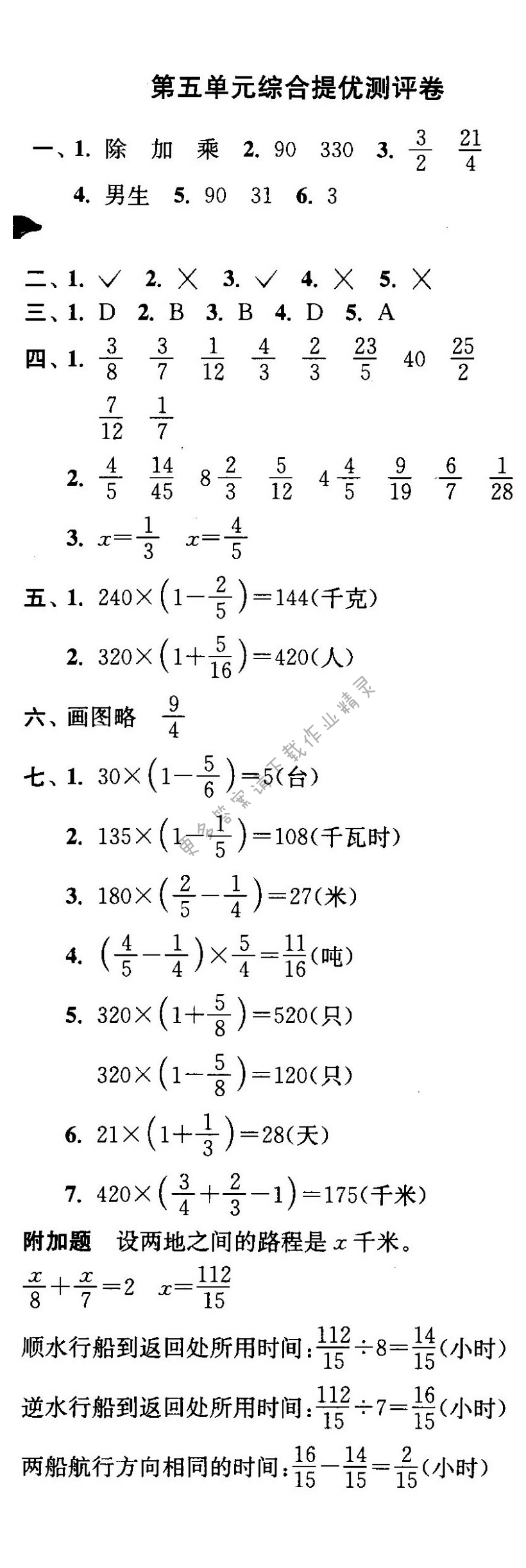 第五单元综合提优测评卷