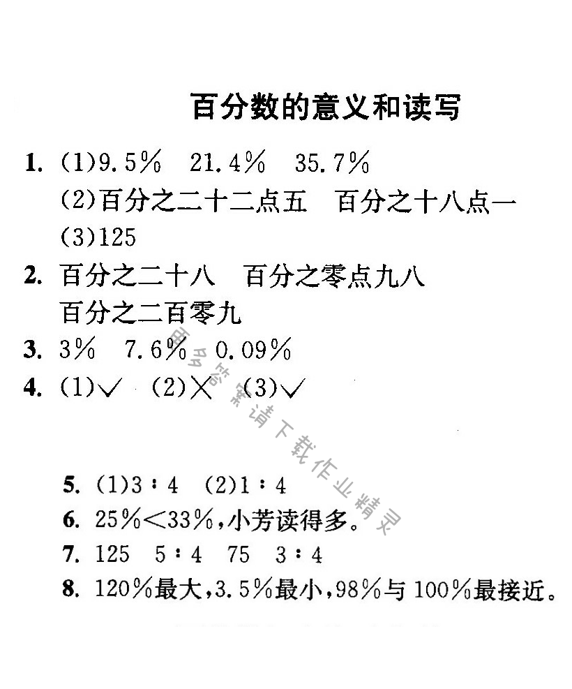 百分数的意义和读写