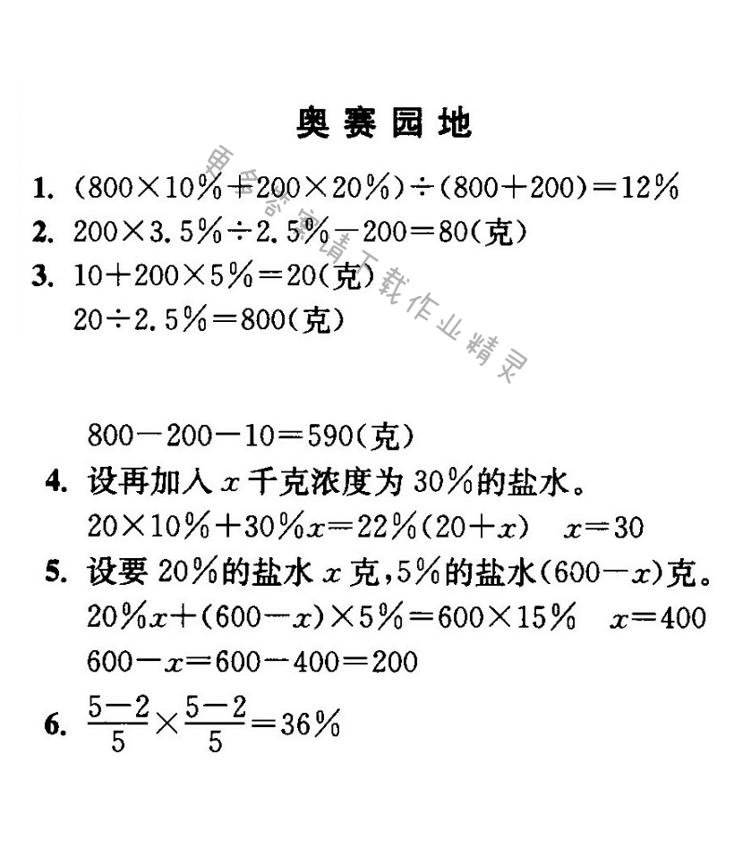 奥赛园地