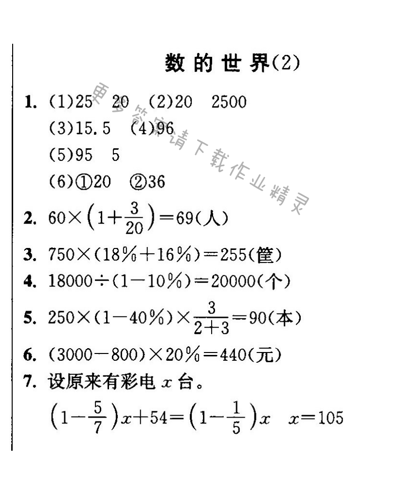 数的世界（2）