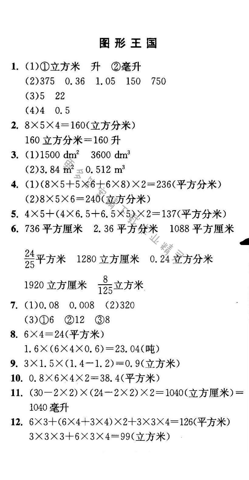 图形王国