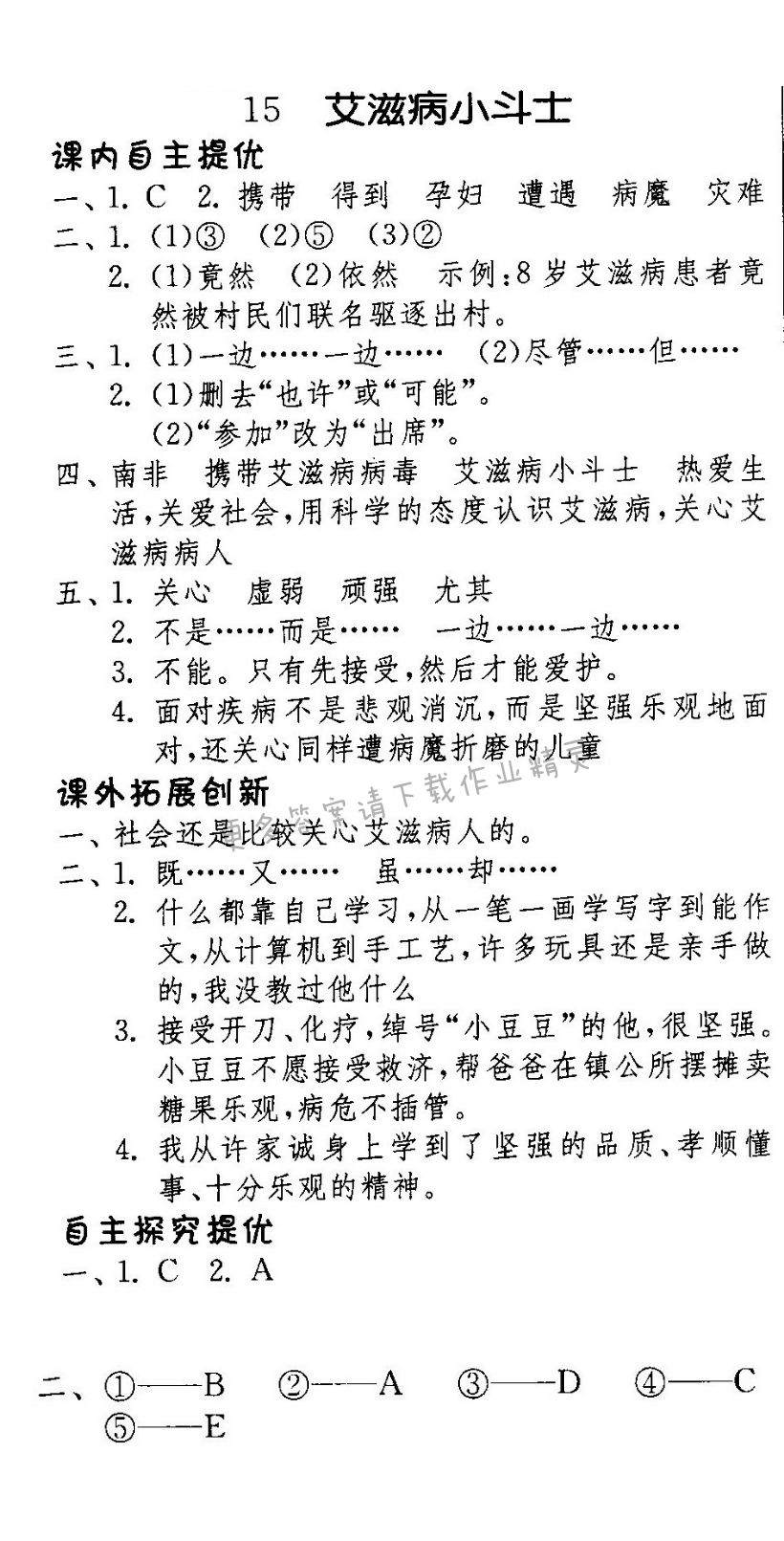 艾滋病小斗士