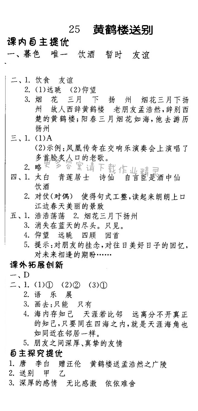 黄鹤楼送别