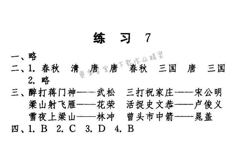 练习7