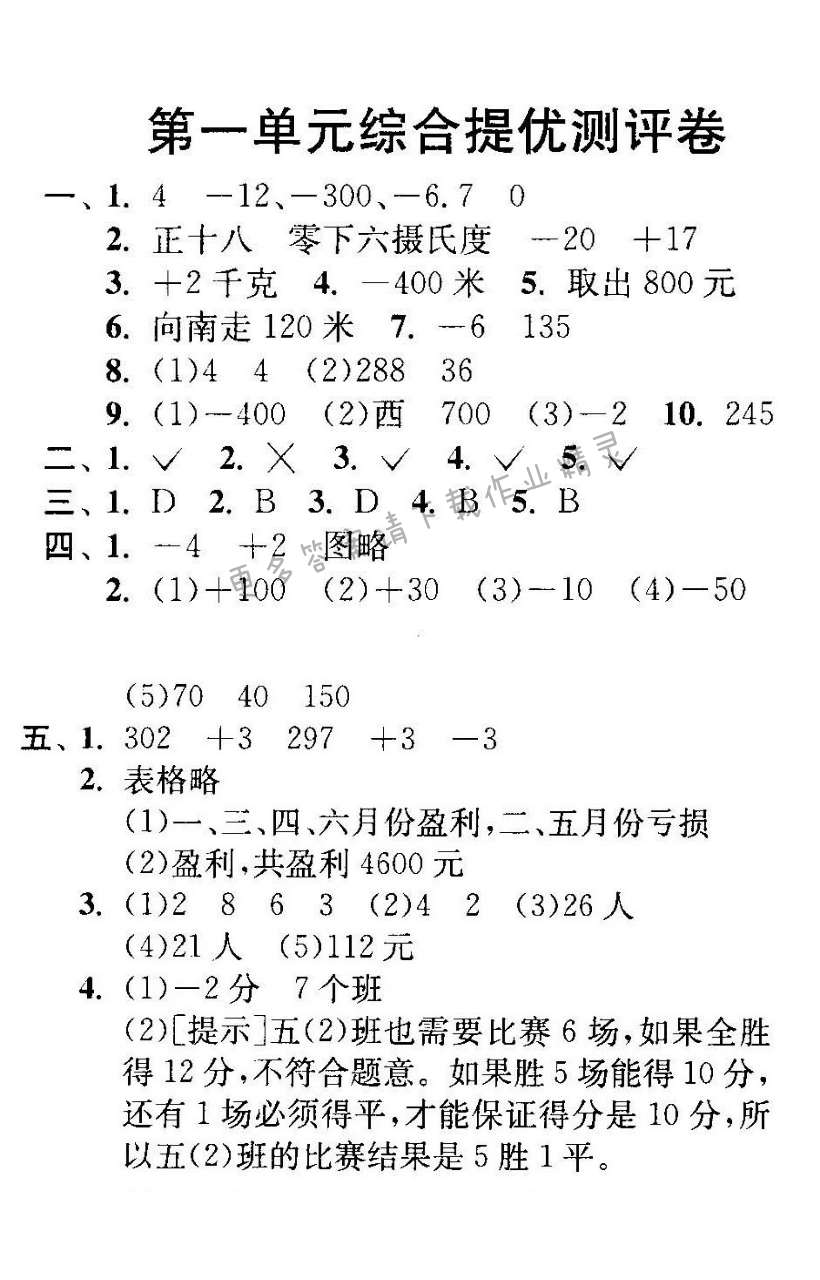 第一单元综合提优测评卷