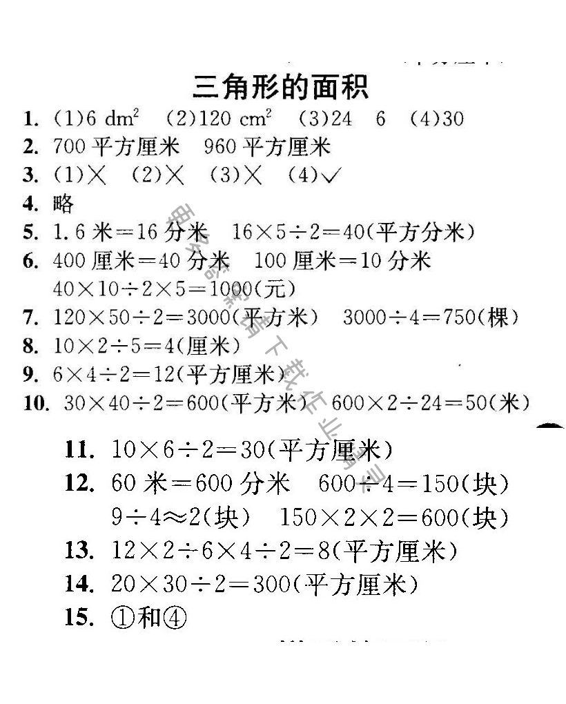 三角形的面积