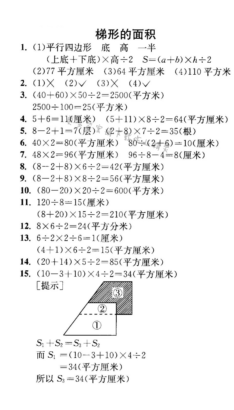 梯形的面积