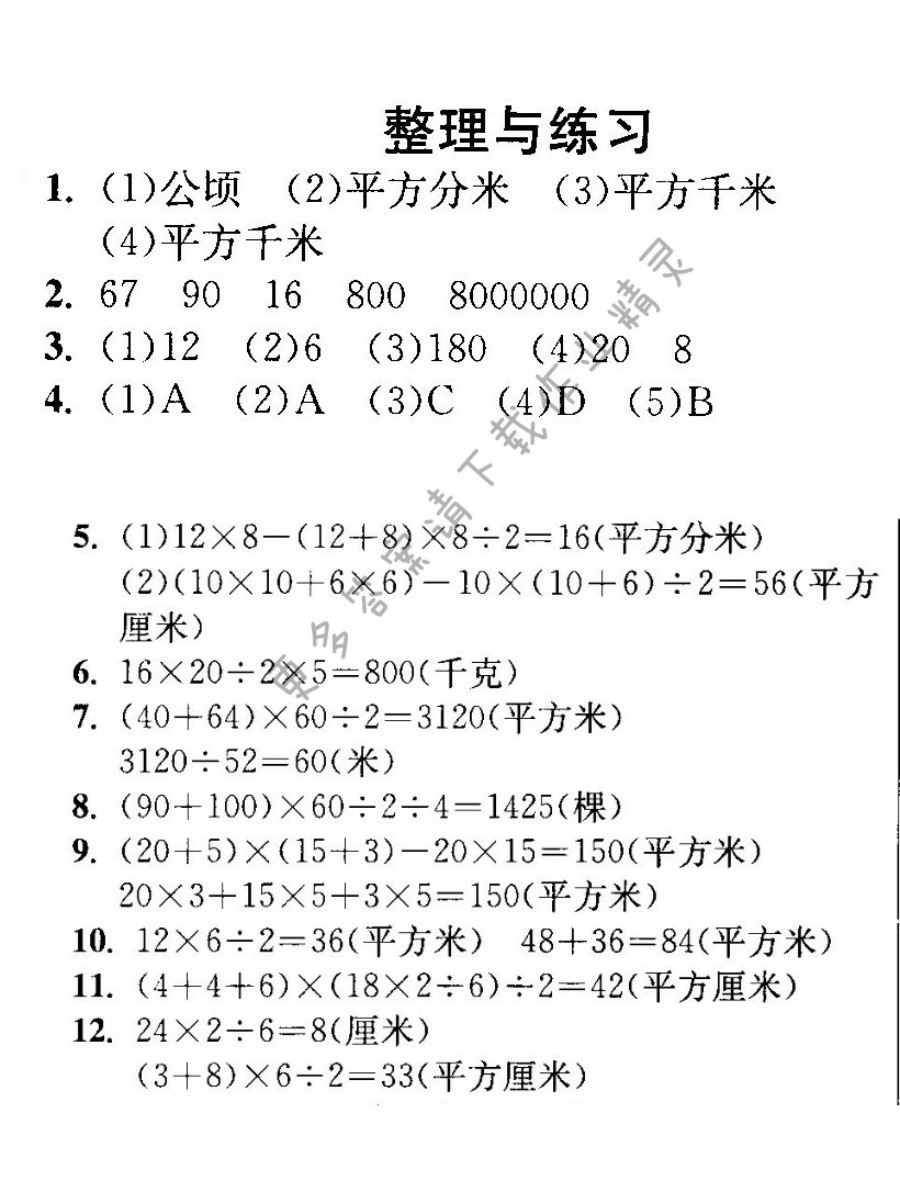 整理与练习