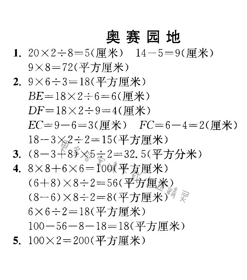 奥赛园地