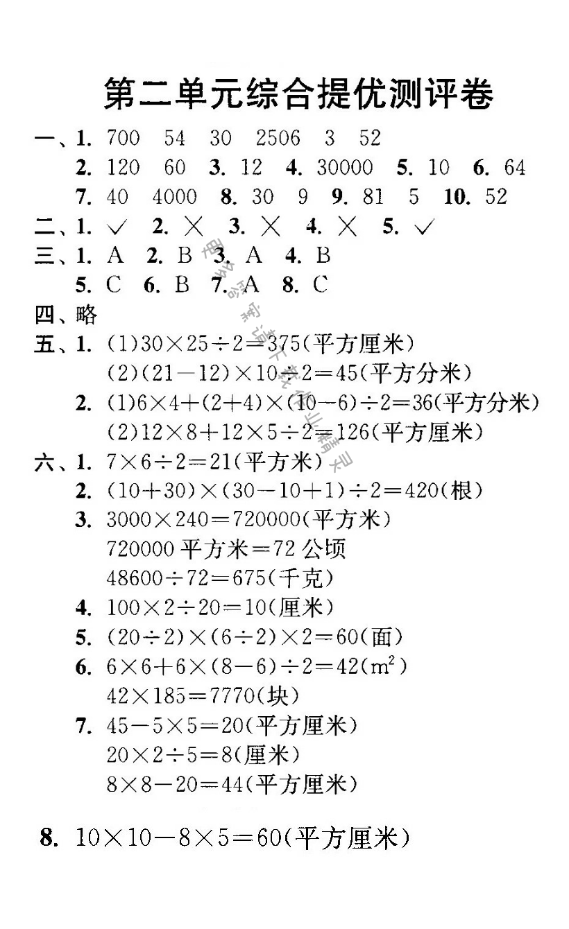 第二单元综合提优测评卷