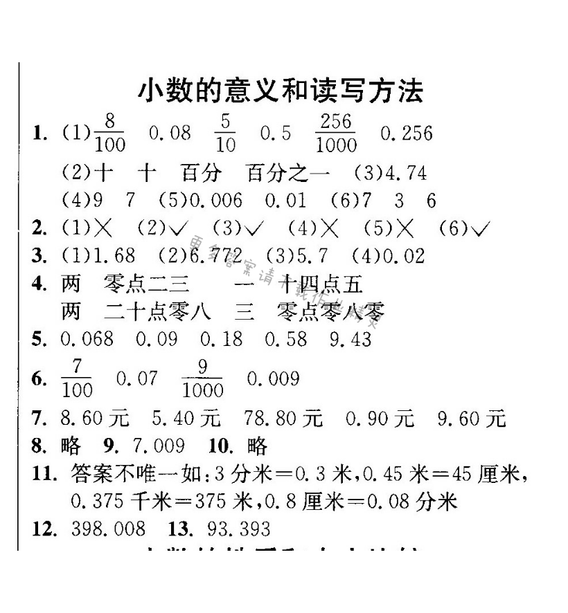 小数的意义和读写方法