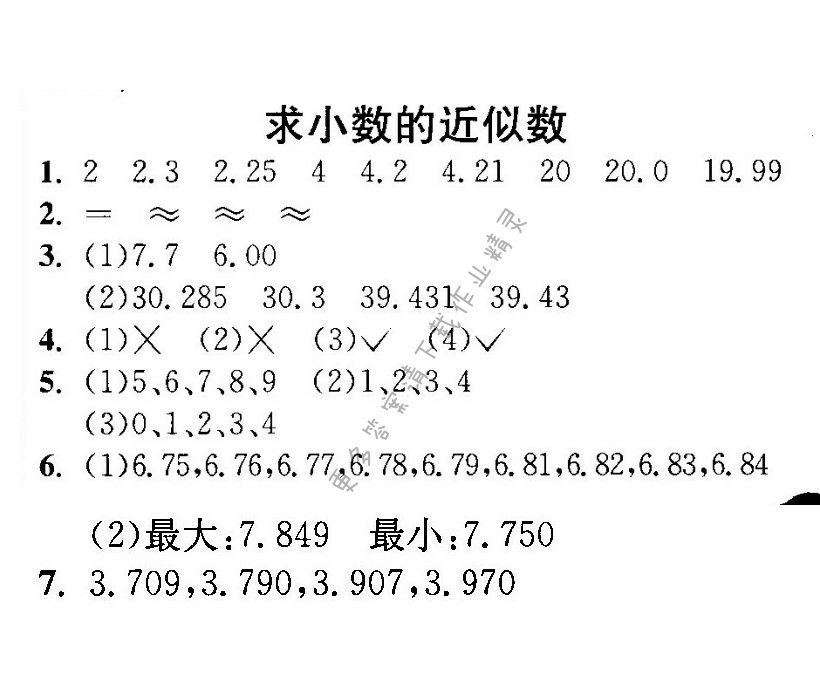 求小数的近似数